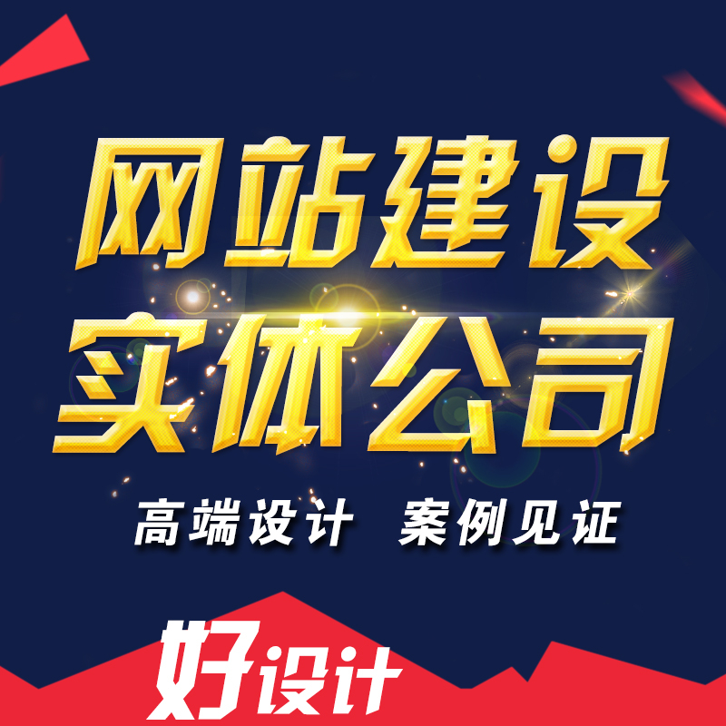 滁州網(wǎng)站建設(shè)是找個(gè)人好還是找網(wǎng)絡(luò)公司？