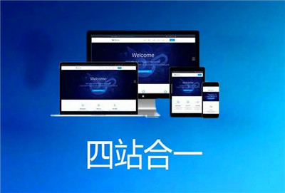 建設(shè)四合一網(wǎng)站建設(shè)需要注意什么？
