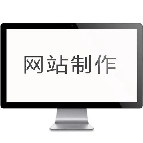 你們做網(wǎng)站設計有哪些優(yōu)勢？