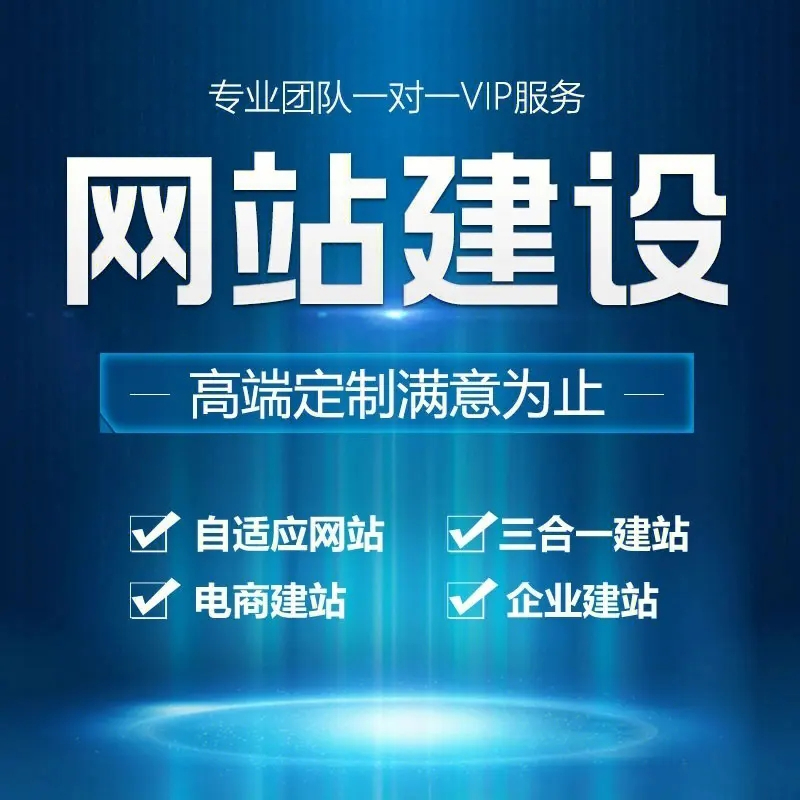 滁州網(wǎng)站建設應該如何操作才能有更好的效果？