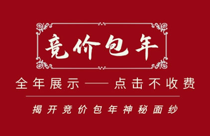百度競價包年是什么？排名怎么樣？